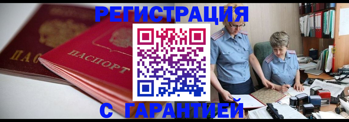 временная регистрация купить в Майкопе